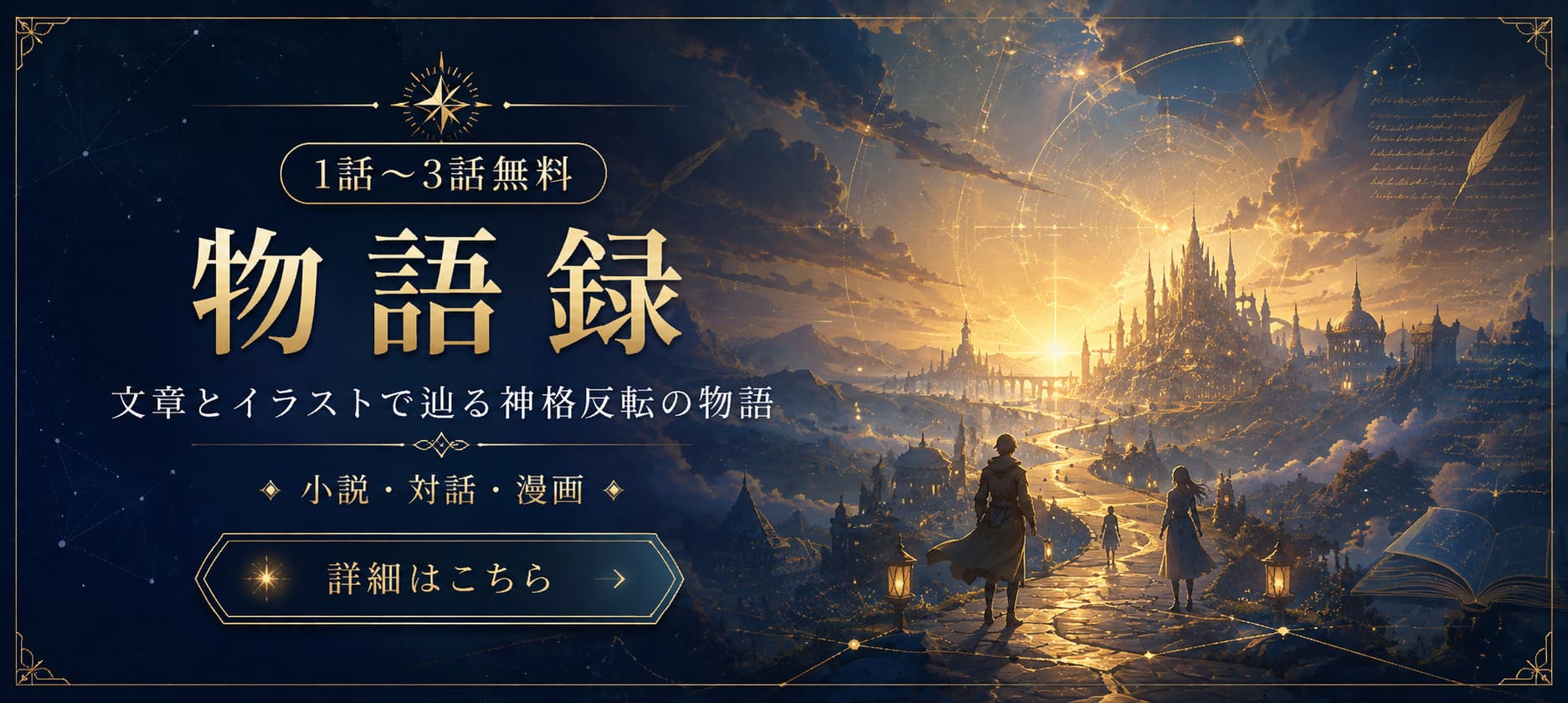 物語録